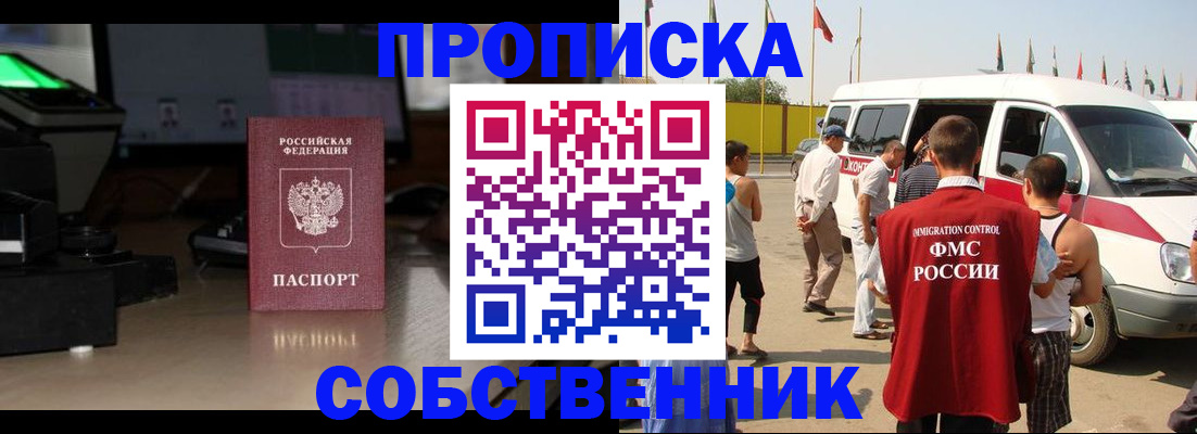 прописка 2025 в Орловской области