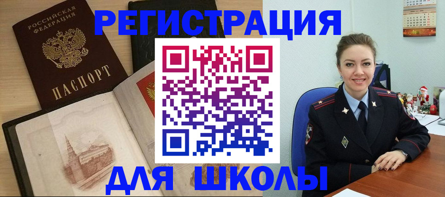 регистрация для школы в Орловской области