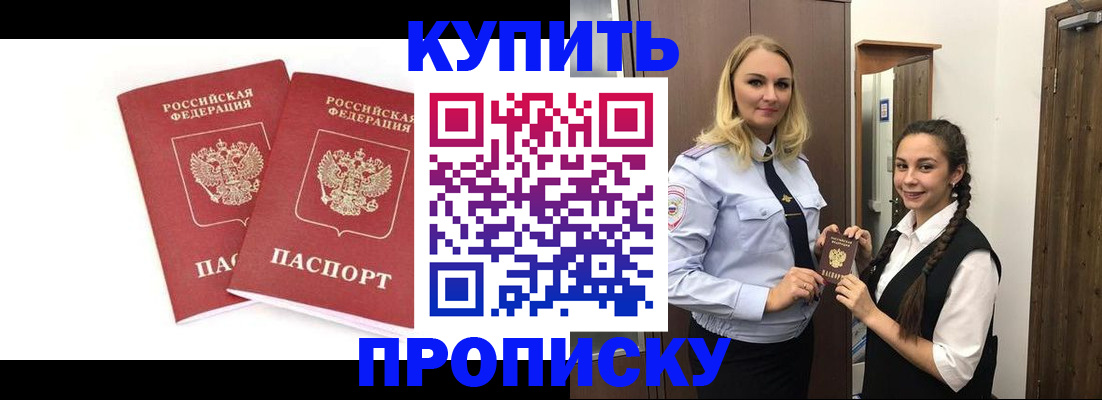 временная прописка в Орловской области