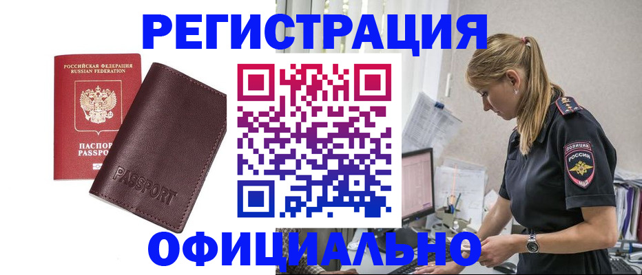 временная регистрация 2025 в Орловской области