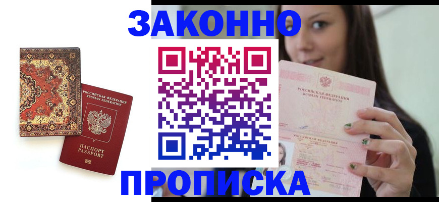 прописка ребенка в Орловской области