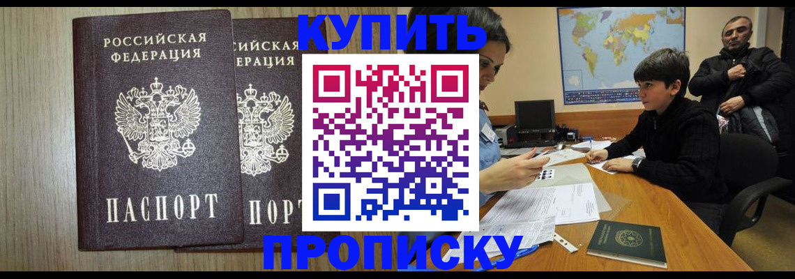 прописка паспорт в Орловской области